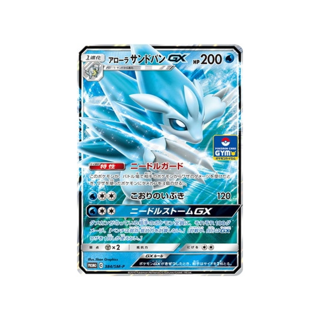 alolan-sandslash-gx-carte-pokemon-carte-promo-soleil-et-lune-sm-p-384-408