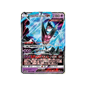 Ultra Shiny GX (SM8B)