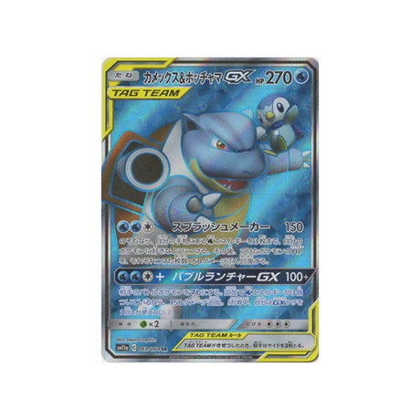 blastoise-&-piplup-gx-carte-pokemon-combat-remix-sm11a-069-064