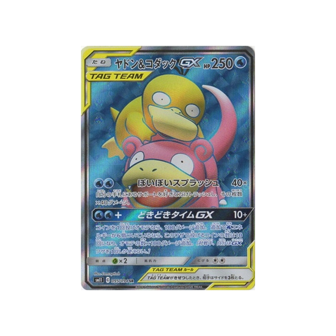 slowpoke-&-psyduck-gx-carte-pokemon-jumeau-miracle-sm11-095-094