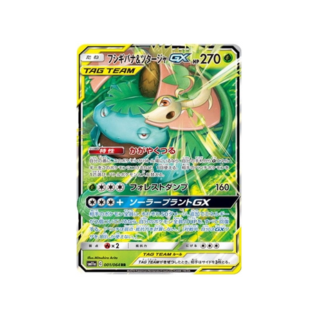 venusaur-&-snivy-gx-carte-pokemon-combat-remix-sm11a-001-064