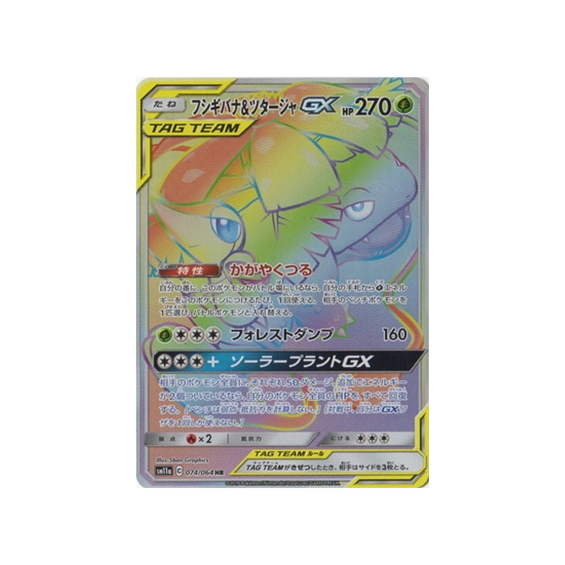 venusaur-&-snivy-gx-carte-pokemon-combat-remix-sm11a-074-064