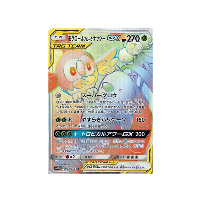 rowlet-&-alolan-exeggutor-gx-carte-pokemon-légende-celeste-sm10b-063-054