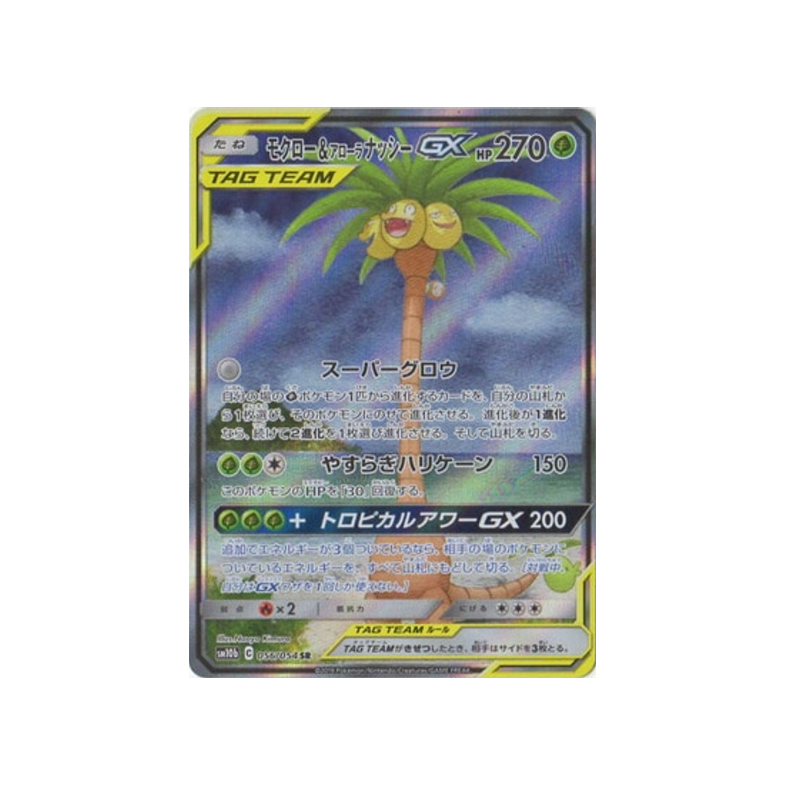 rowlet-&-alolan-exeggutor-gx-carte-pokemon-légende-celeste-sm10b-056-054