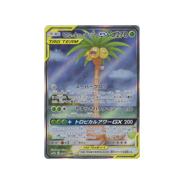 rowlet-&-alolan-exeggutor-gx-carte-pokemon-légende-celeste-sm10b-056-054