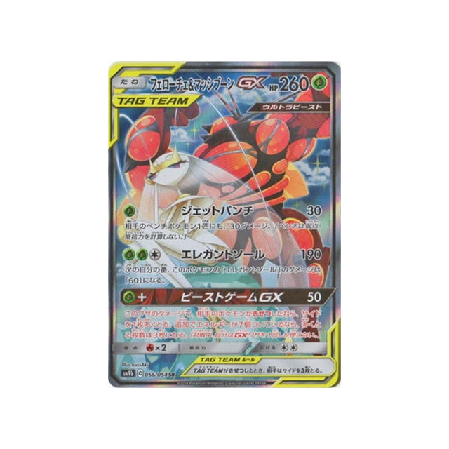 cancrelove-&-mouscoto-gx-carte-pokemon-mur-complétement-metallique-sm9b-056-054