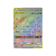 cancrelove-&-mouscoto-gx-carte-pokemon-mur-complétement-metallique-sm9b-063-054