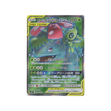 celebi-&-venusaur-gx-carte-pokemon-due-de-choc-sm9-096-095