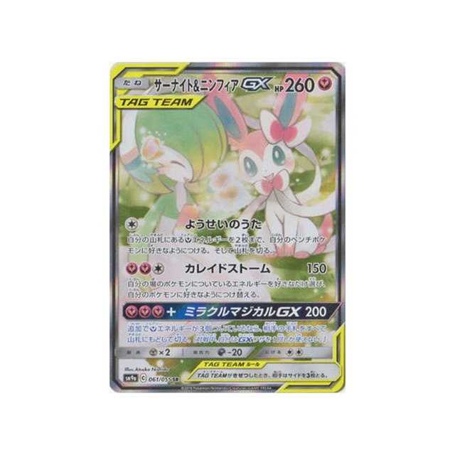 gardevoir-&-nymphali-gx-carte-pokemon-unisson-nocturne-sm9a-061-055