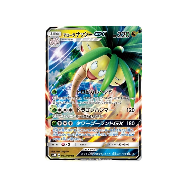 alolan-exeggutor-gx-carte-pokemon-bêtes-ultra-dimensionnelles-sm4a-037-050