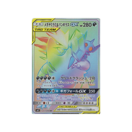 mega-sableye-&-tyranitar-gx-carte-pokemon-jumeau-miracle-sm11-111-094