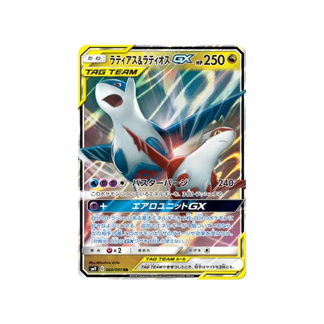 latias-&-latios-gx-carte-pokemon-due-de-choc-sm9-060-095