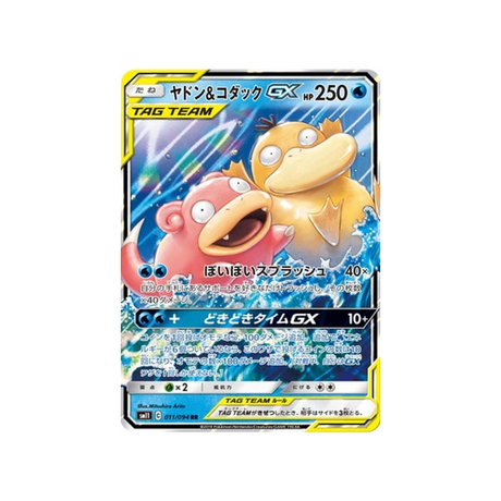 slowpoke-&-psyduck-gx-carte-pokemon-jumeau-miracle-sm11-011-094