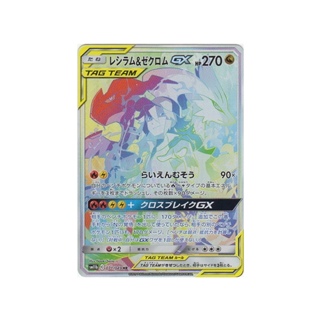 reshiram-&-zekrom-gx-carte-pokemon-ligue-de-rêve-sm11b-071-049