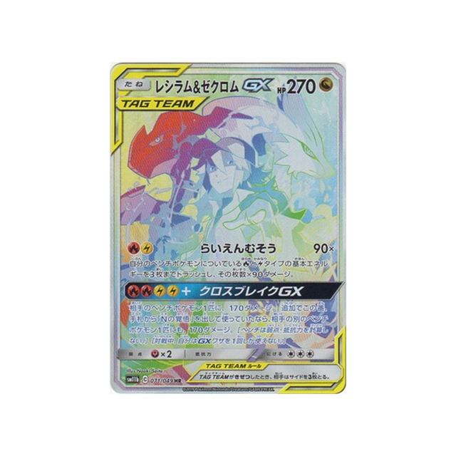 reshiram-&-zekrom-gx-carte-pokemon-ligue-de-rêve-sm11b-071-049