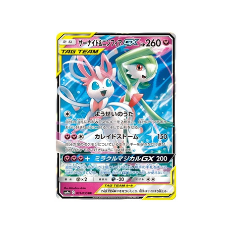 gardevoir-&-nymphali-gx-carte-pokemon-unisson-nocturne-sm9a-031-055