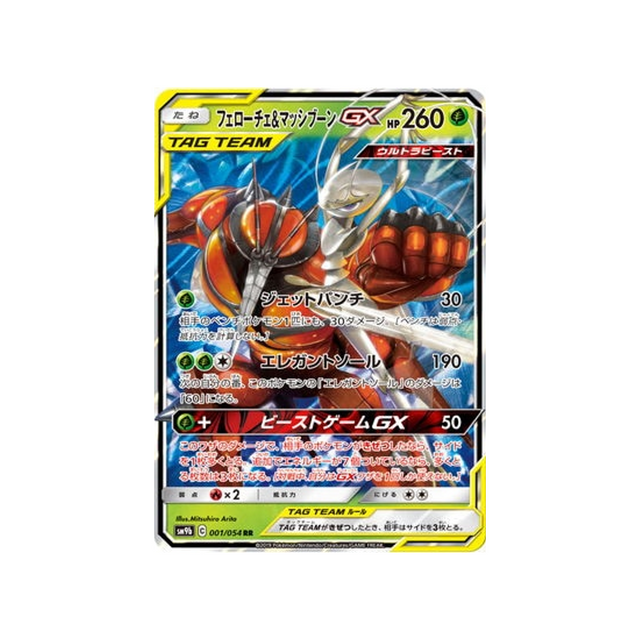 cancrelove-&-mouscoto-gx-carte-pokemon-mur-complétement-metallique-sm9b-001-054