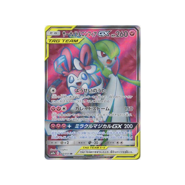 gardevoir-&-nymphali-gx-carte-pokemon-unisson-nocturne-sm9a-060-055