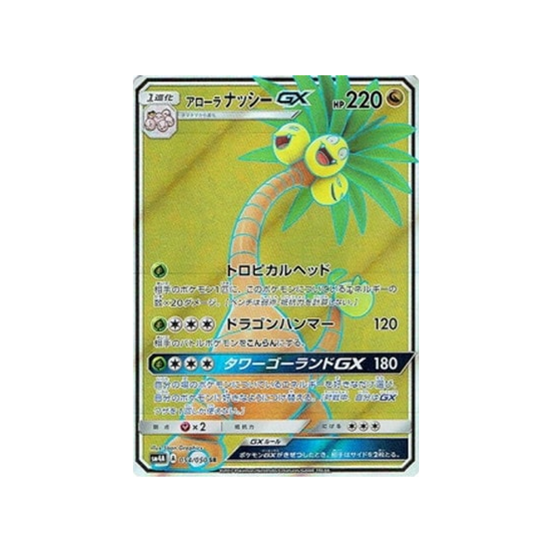 alolan-exeggutor-gx-carte-pokemon-bêtes-ultra-dimensionnelles-sm4a-054-050