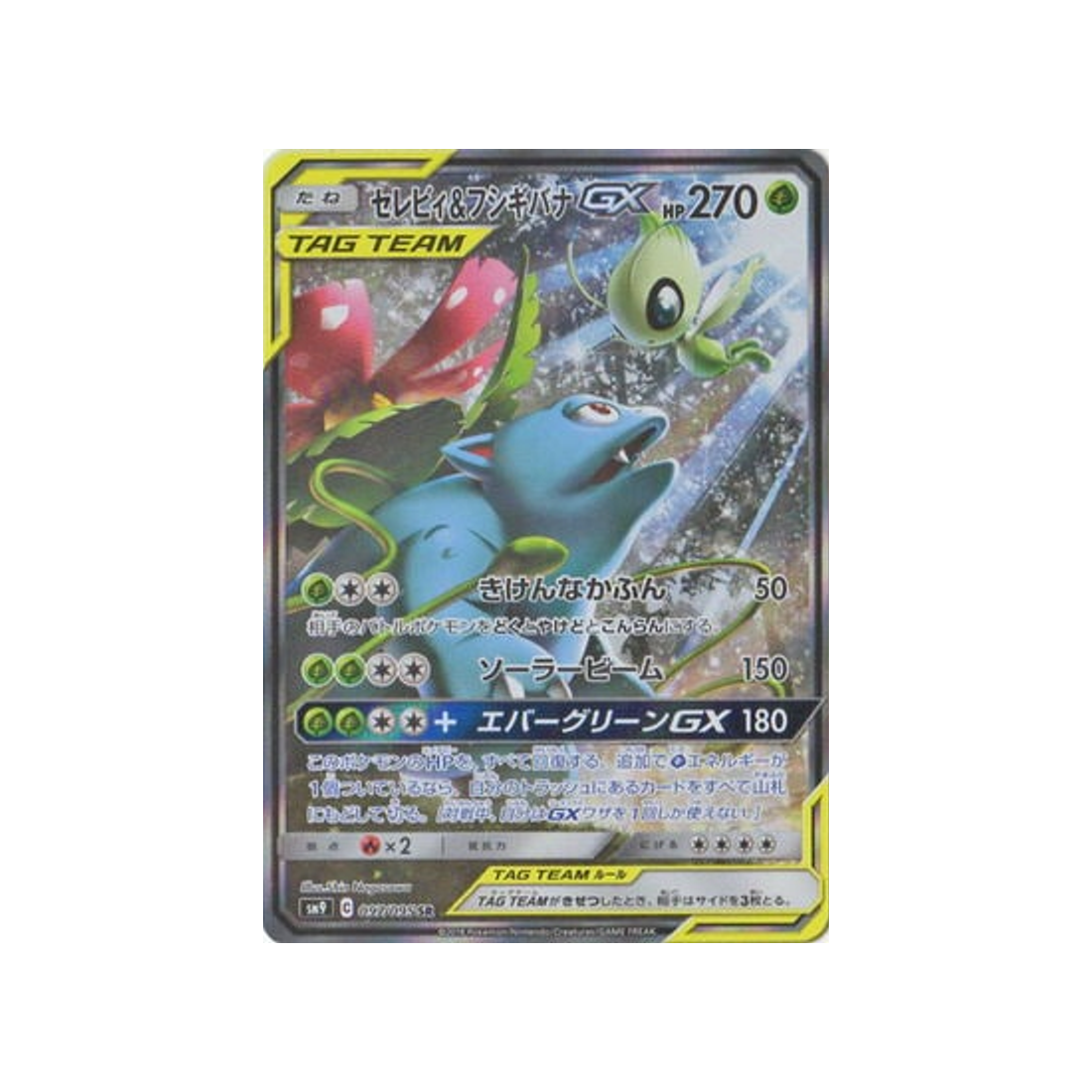 celebi-&-venusaur-gx-carte-pokemon-due-de-choc-sm9-097-095