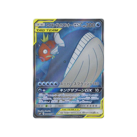 magikarp-&-wailord-gx-carte-pokemon-due-de-choc-sm9-098-095