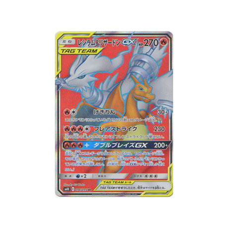 reshiram-&-dracaufeu-gx-carte-pokemon-double-flambée-sm10-096-095