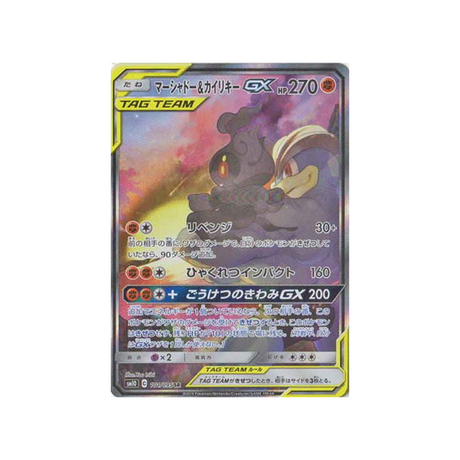 marshadow-&-machamp-gx-carte-pokemon-double-flambée-sm10-101-095