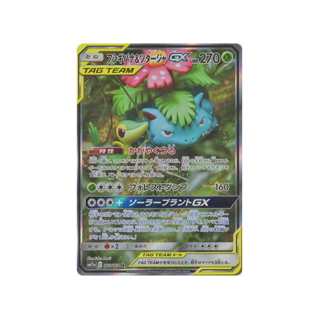 venusaur-&-snivy-gx-carte-pokemon-combat-remix-sm11a-066-064