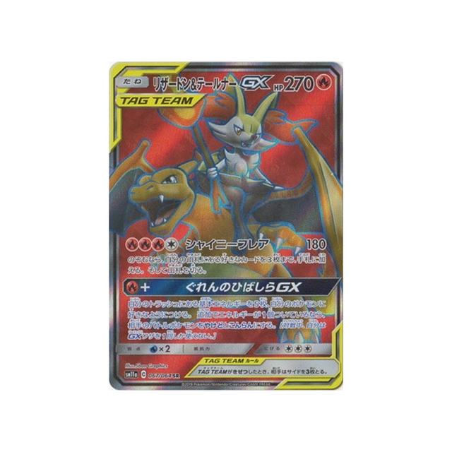 dracaufeu-&-braixen-gx-carte-pokemon-combat-remix-sm11a-067-064