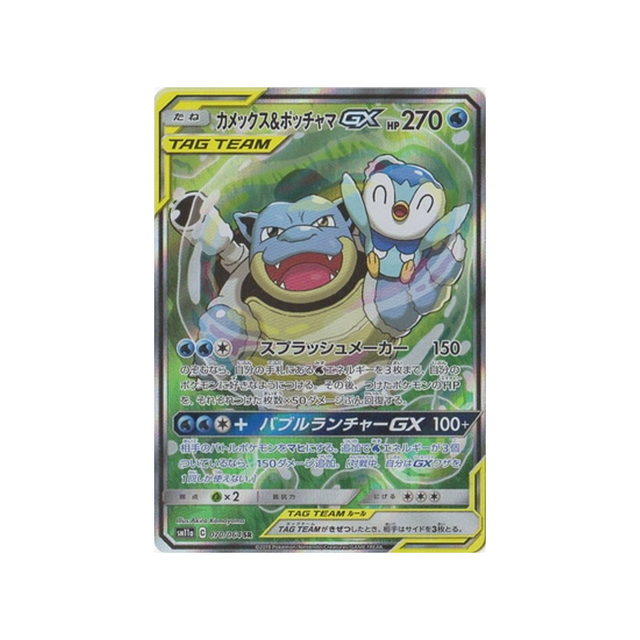 blastoise-&-piplup-gx-carte-pokemon-combat-remix-sm11a-070-064