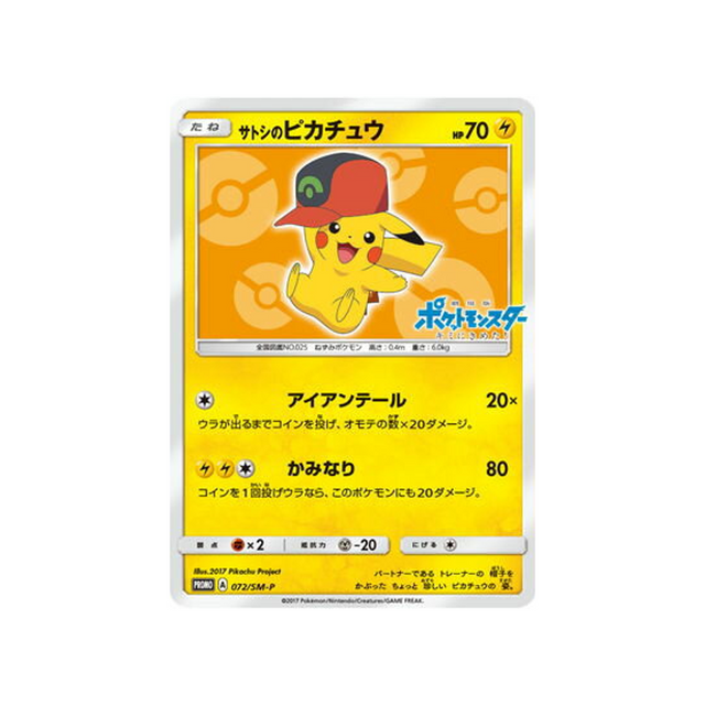 ash's-pikachu-carte-pokemon-carte-promo-soleil-et-lune-sm-p-072-408