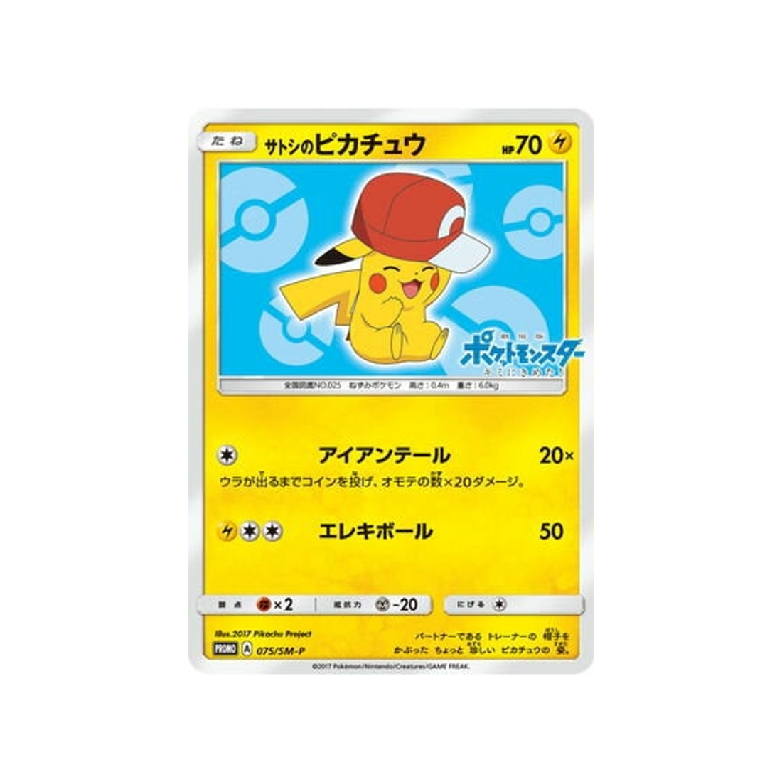 ash's-pikachu-carte-pokemon-carte-promo-soleil-et-lune-sm-p-075-408