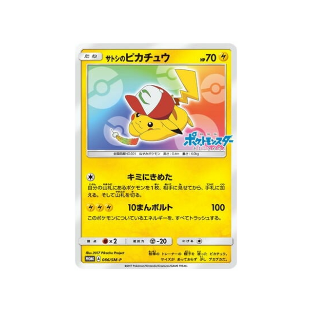 ash's-pikachu-carte-pokemon-carte-promo-soleil-et-lune-sm-p-086-408