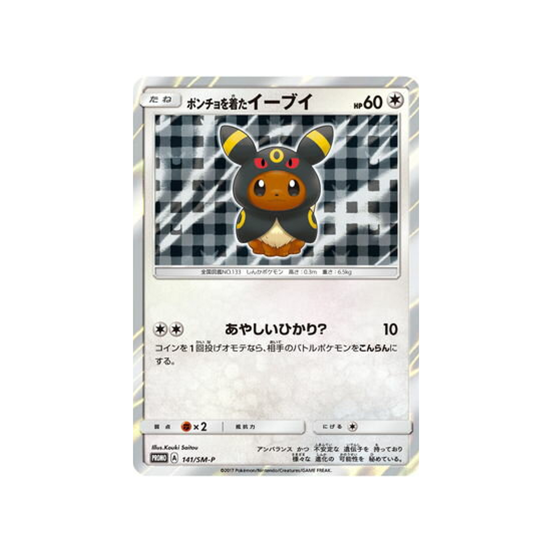 poncho-wearing-eevee-carte-pokemon-carte-promo-soleil-et-lune-sm-p-141-408