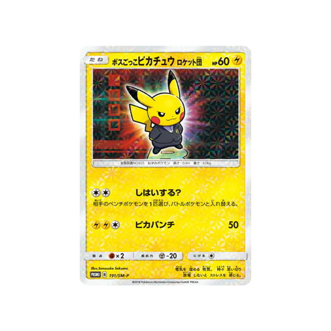 pretend-boss-pikachu---team-rocket-carte-pokemon-carte-promo-soleil-et-lune-sm-p-191-408