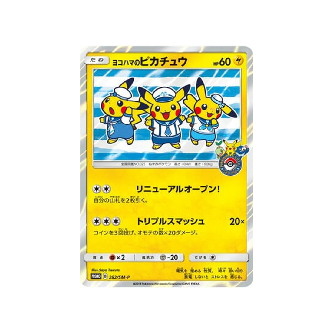 yokohama's-pikachu-carte-pokemon-carte-promo-soleil-et-lune-sm-p-282-408