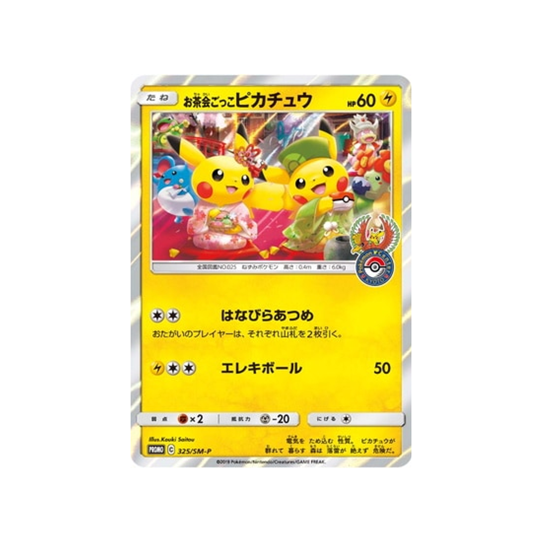 pretend-tea-ceremony-pikachu-carte-pokemon-carte-promo-soleil-et-lune-sm-p-325-408