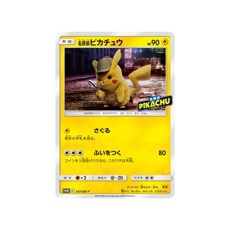 detective-pikachu-carte-pokemon-carte-promo-soleil-et-lune-sm-p-337-408