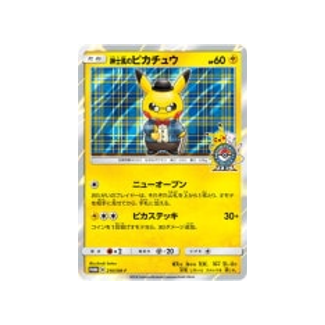 gentleman-pikachu-carte-pokemon-carte-promo-soleil-et-lune-sm-p-210-408