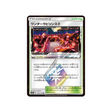 chapelle-des-châtiments-carte-pokemon-tag-team-gx-all-stars-sm12a-169-173