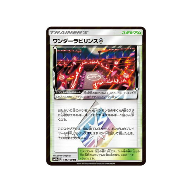 chapelle-des-châtiments-carte-pokemon-ultra-shiny-gx-sm8b-145-150