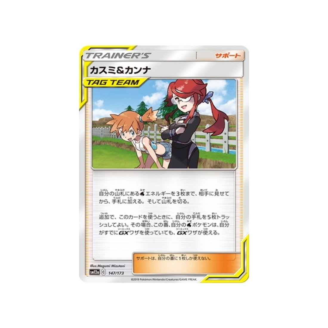 ondine-et-olga-carte-pokemon-tag-team-gx-all-stars-sm12a-147-173