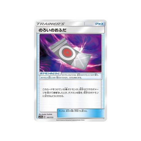 rune-sort-carte-pokemon-tag-team-gx-all-stars-sm12a-141-173