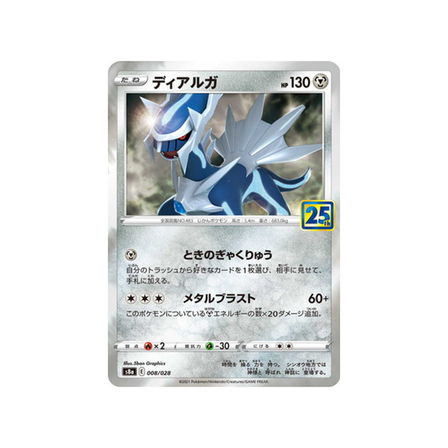 dialga-carte-pokemon-25ème-anniversaire-collection-s8a-008-028