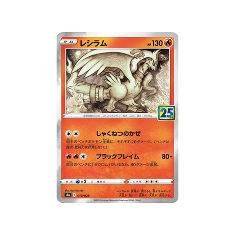 reshiram-carte-pokemon-25ème-anniversaire-collection-s8a-010-028