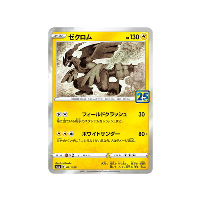 zekrom-carte-pokemon-25ème-anniversaire-collection-s8a-011-028