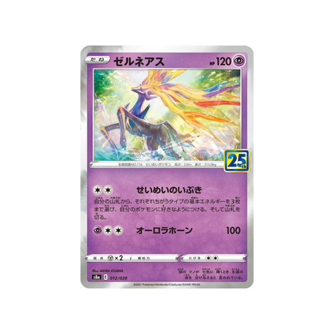 xerneas-carte-pokemon-25ème-anniversaire-collection-s8a-012-028