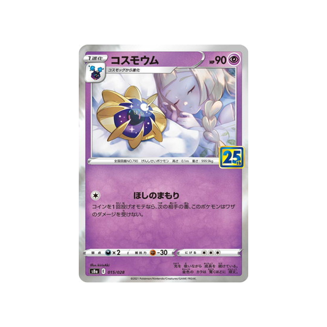 cosmovum-carte-pokemon-25ème-anniversaire-collection-s8a-015-028