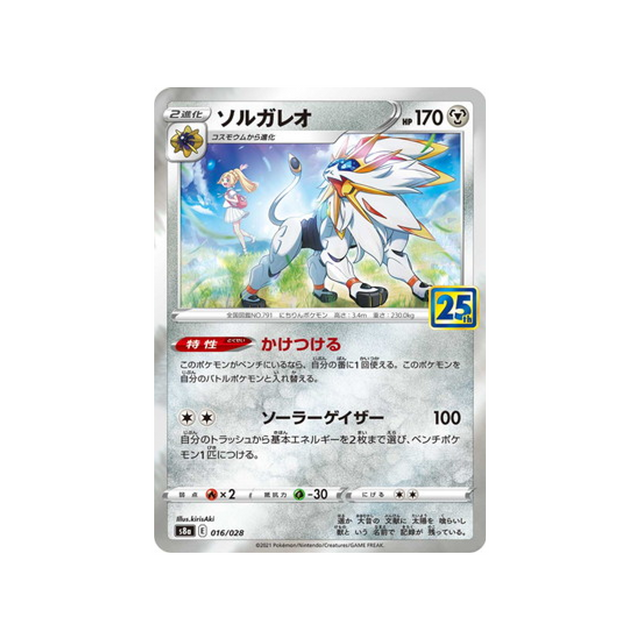 solgaleo-carte-pokemon-25ème-anniversaire-collection-s8a-016-028