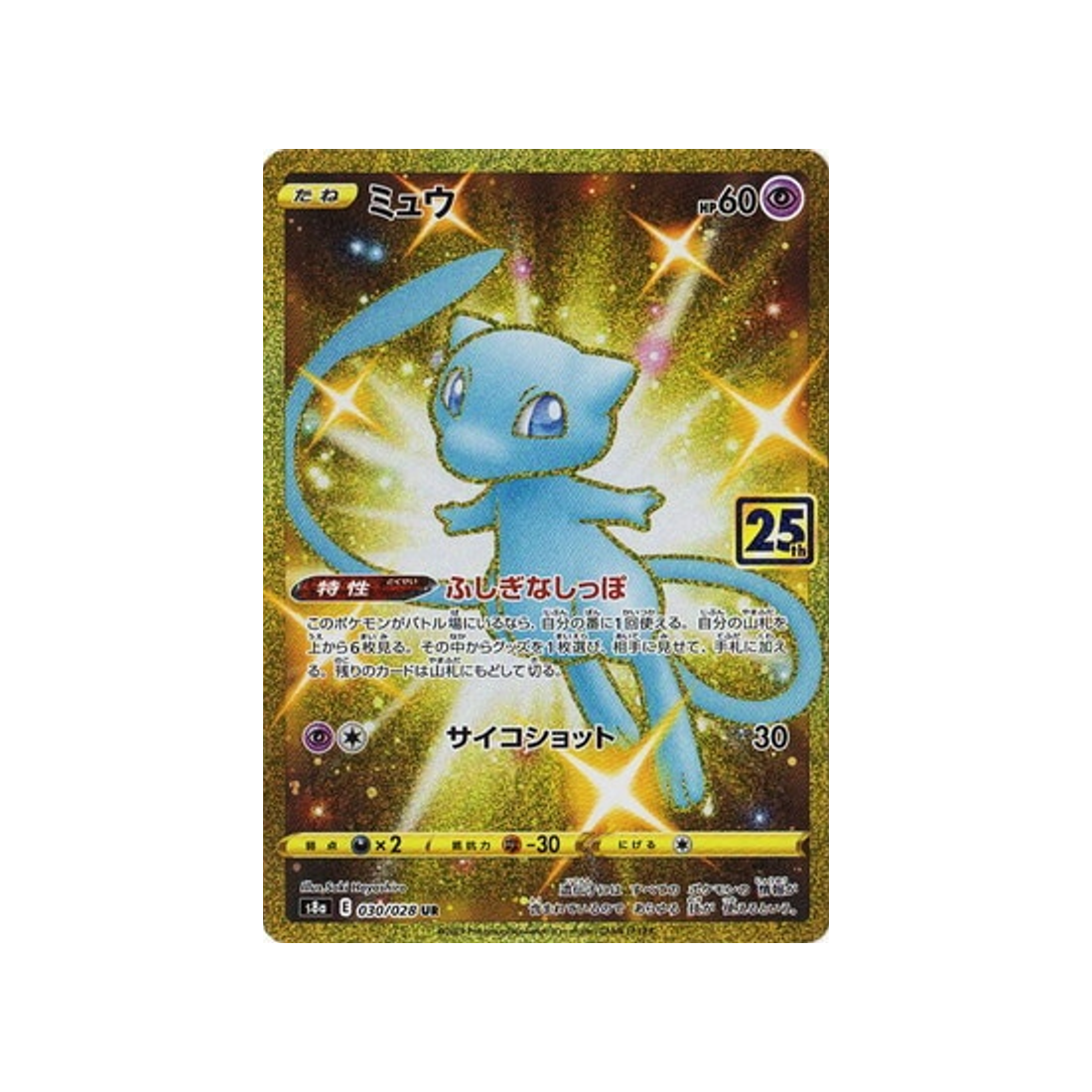 mew-carte-pokemon-25ème-anniversaire-collection-s8a-030-028